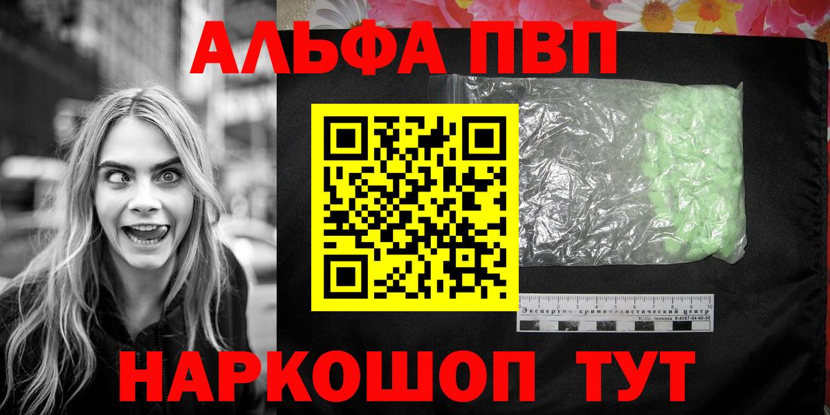 Alpha PVP крисы CK Томск