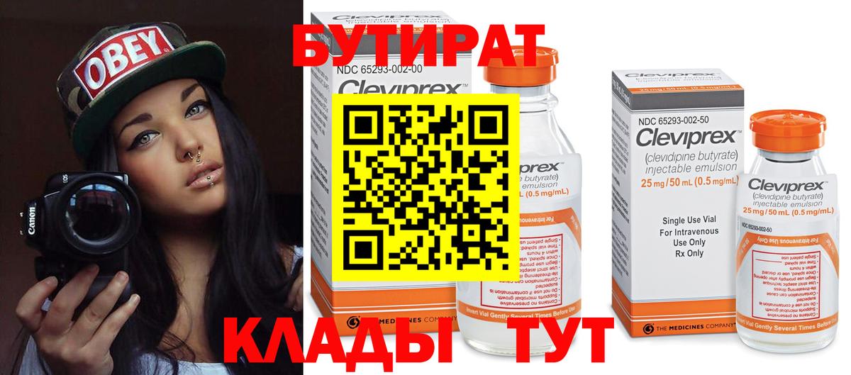 Бутират оксибутират  Вход с VPN  Томск 