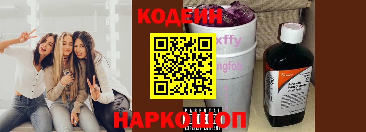 Кодеиновый сироп Lean напиток Lean (лин) Томск