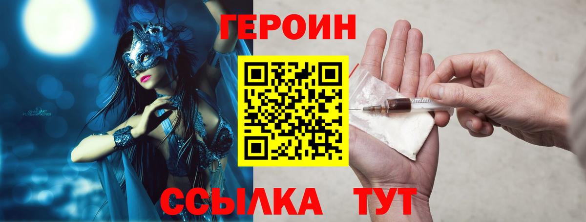 Героин хмурый Томск