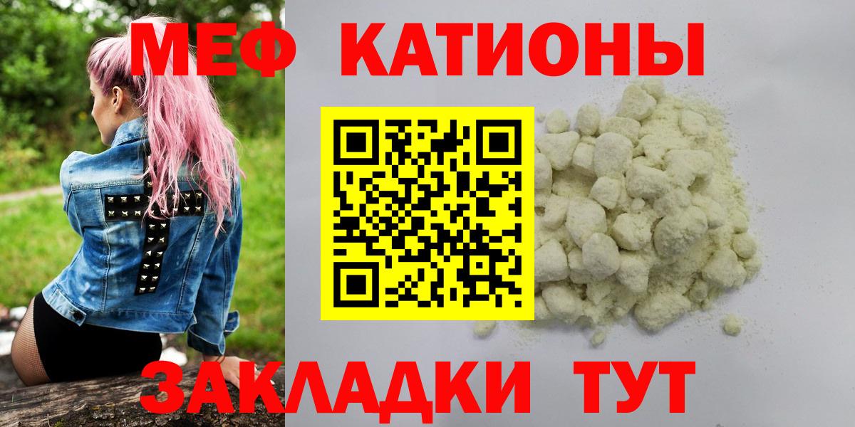 МЕФ кристаллы Томск