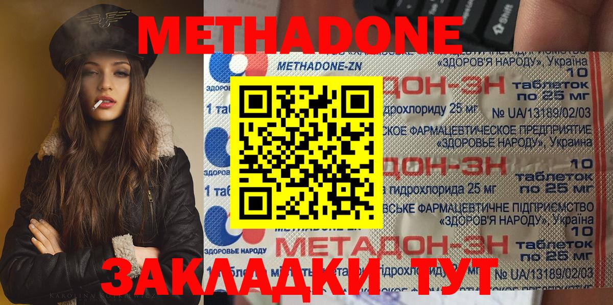 Метадон кристалл  Вход с VPN  Томск  Метадон белоснежный 
